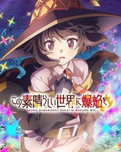 为美好的世界献上爆焰！,爆焰之力铸就美好未来