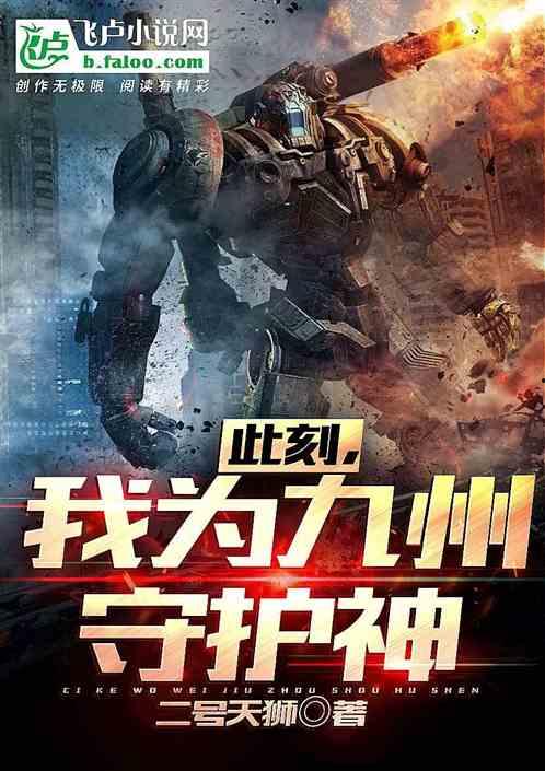 此刻，我为天启守护神,守护末世之光，铸就永恒传奇